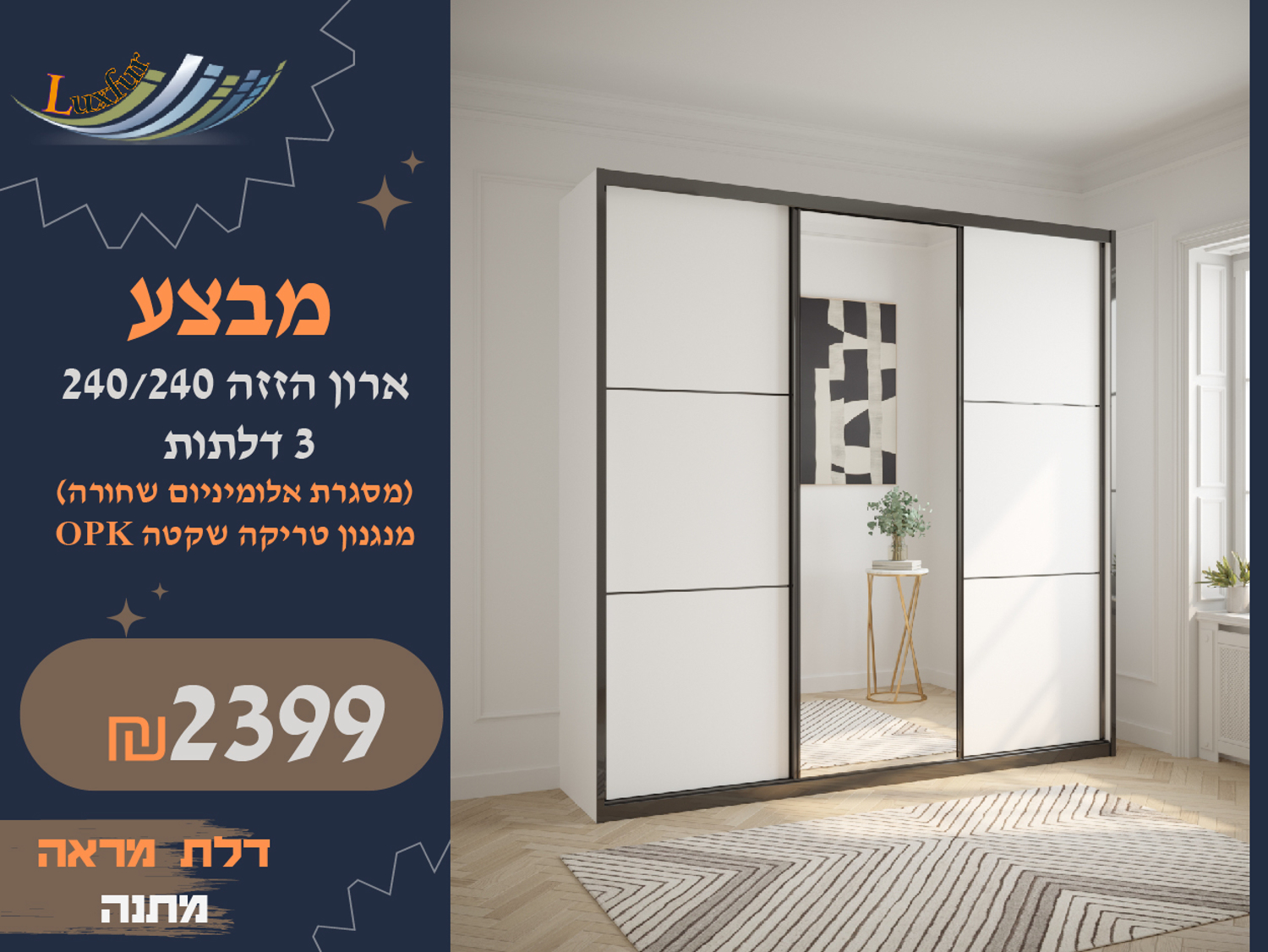 תמונה של ארון שלוש דלתות הזזה 240 - מסגרת אלומניום שחורה  - מראה מתנה - במבצע