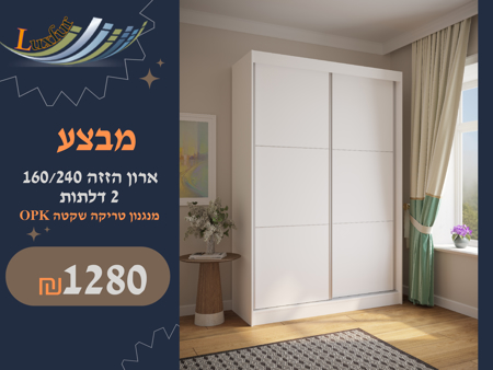 תמונה של ארון שתי דלתות הזזה 160