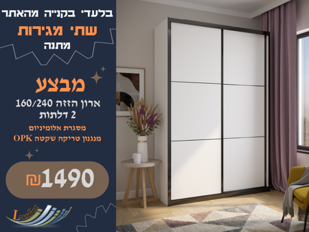 תמונה של ארון שתי דלתות הזזה 160 - מסגרת אלומניום שחורה