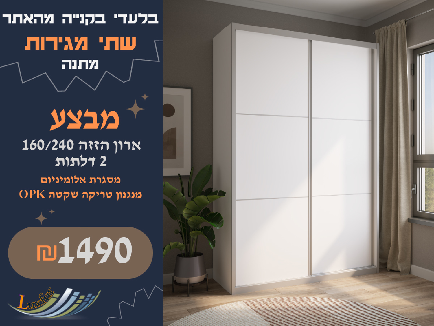 תמונה של ארון שתי דלתות הזזה 160 - מסגרת אלומניום טבעי