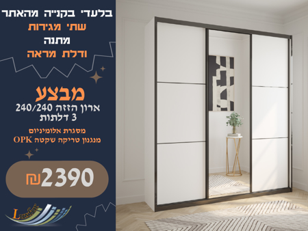 תמונה של ארון שלוש דלתות הזזה 240 - מסגרת אלומניום שחורה