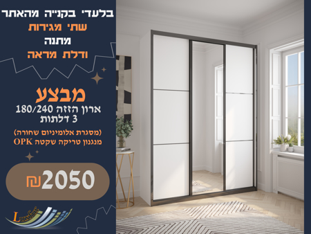 תמונה של ארון שלוש דלתות הזזה 180 - מסגרת אלומניום שחורה