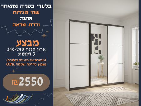 תמונה של ארון שלוש דלתות הזזה 240 - מסגרת אלומניום שחורה